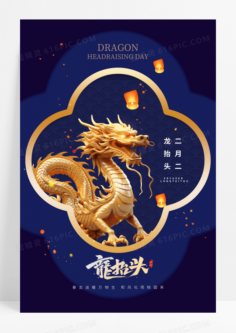 蓝色龙抬头大气二月二海报