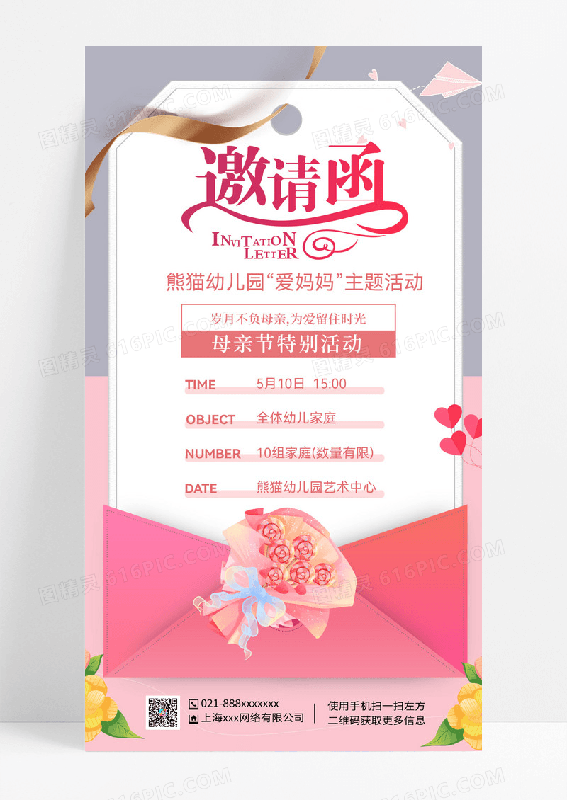 粉色唯美邀请函母亲节粉色唯美邀请函母亲节邀请函手机文案海报