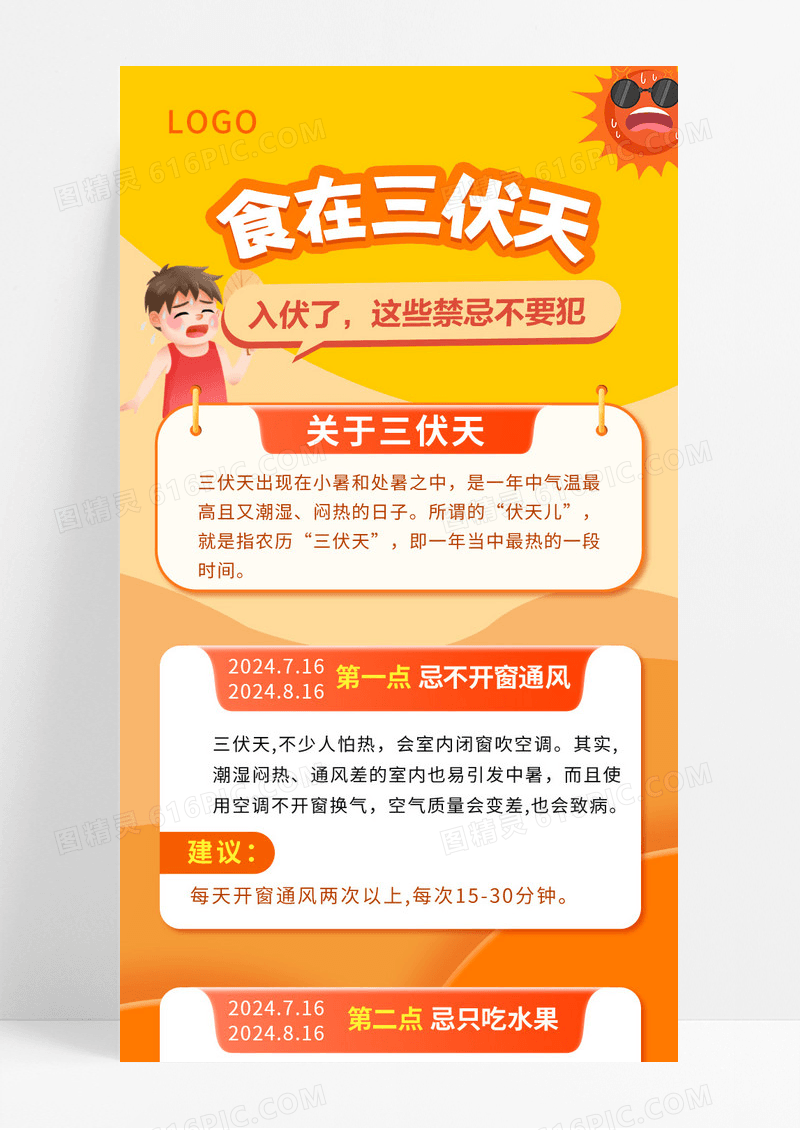 三伏天黄色插画手绘食在三伏天关于三伏天建议介绍手机长图ui