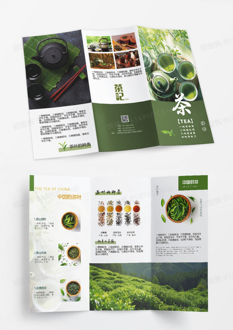 绿色茶叶宣传三折页茶叶三折页