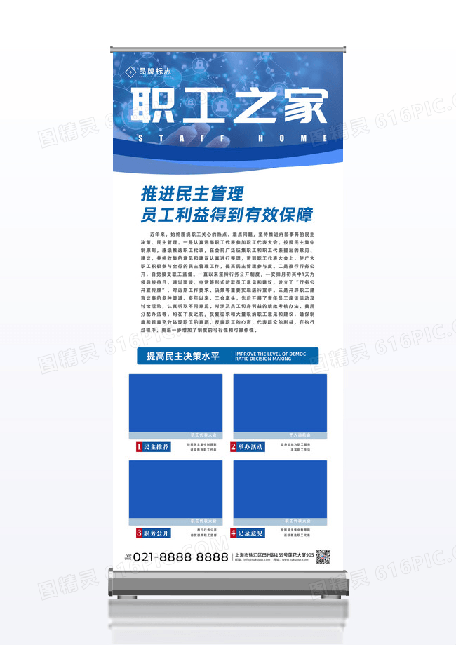 蓝色科技商务简约企业展架职工之家展架职工之家展架
