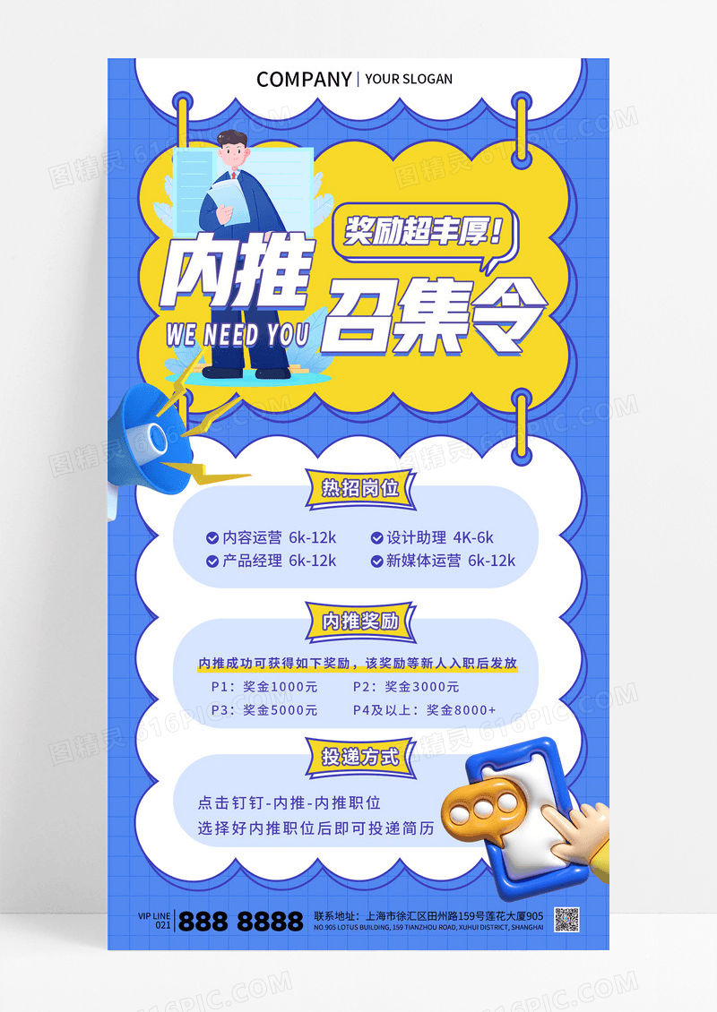 蓝色简约招聘内推召集令热招招人海报