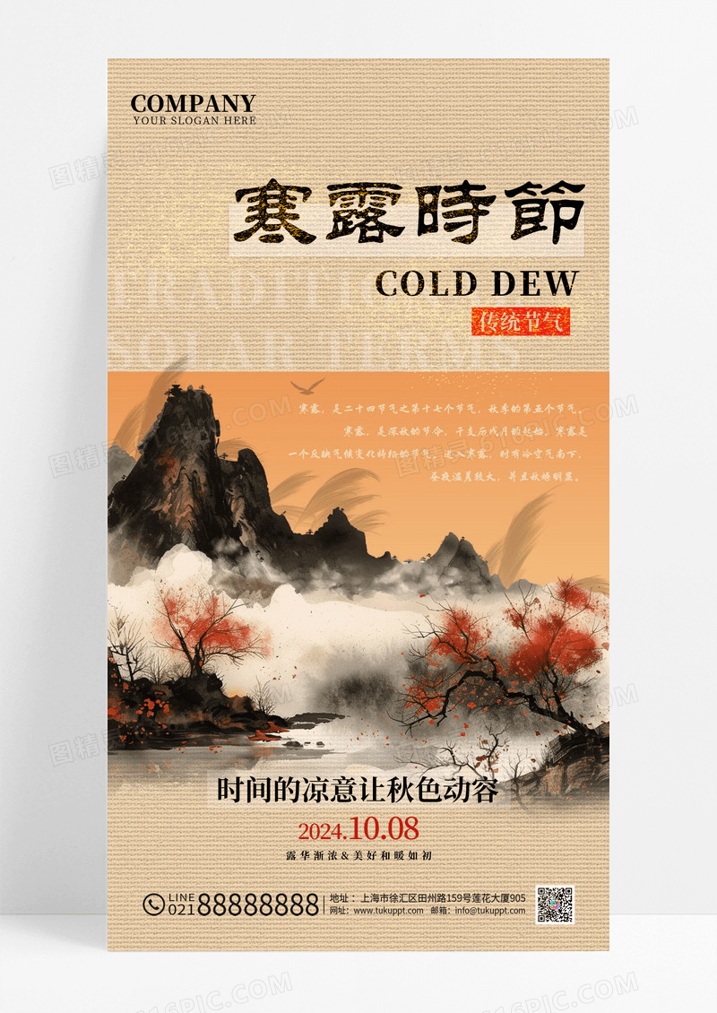 新中式复古中国风寒露时节节气海报