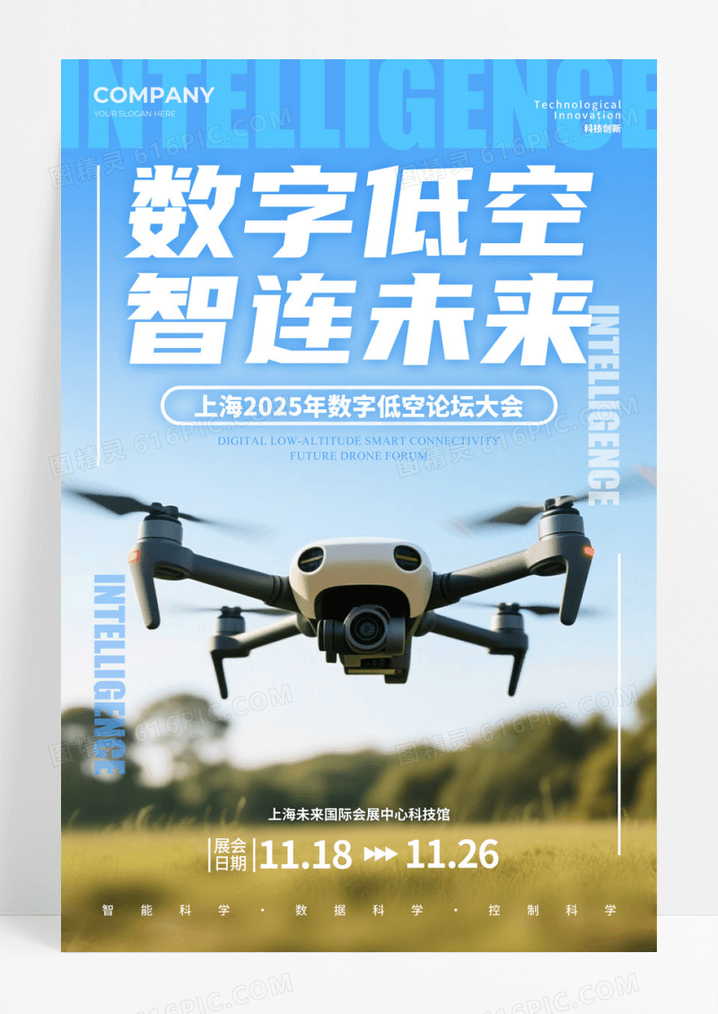 渐变色实拍风格无人机无人机宣传海报无人机海报