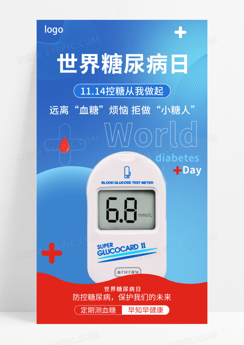 蓝色简约1114世界糖尿病日公益海报