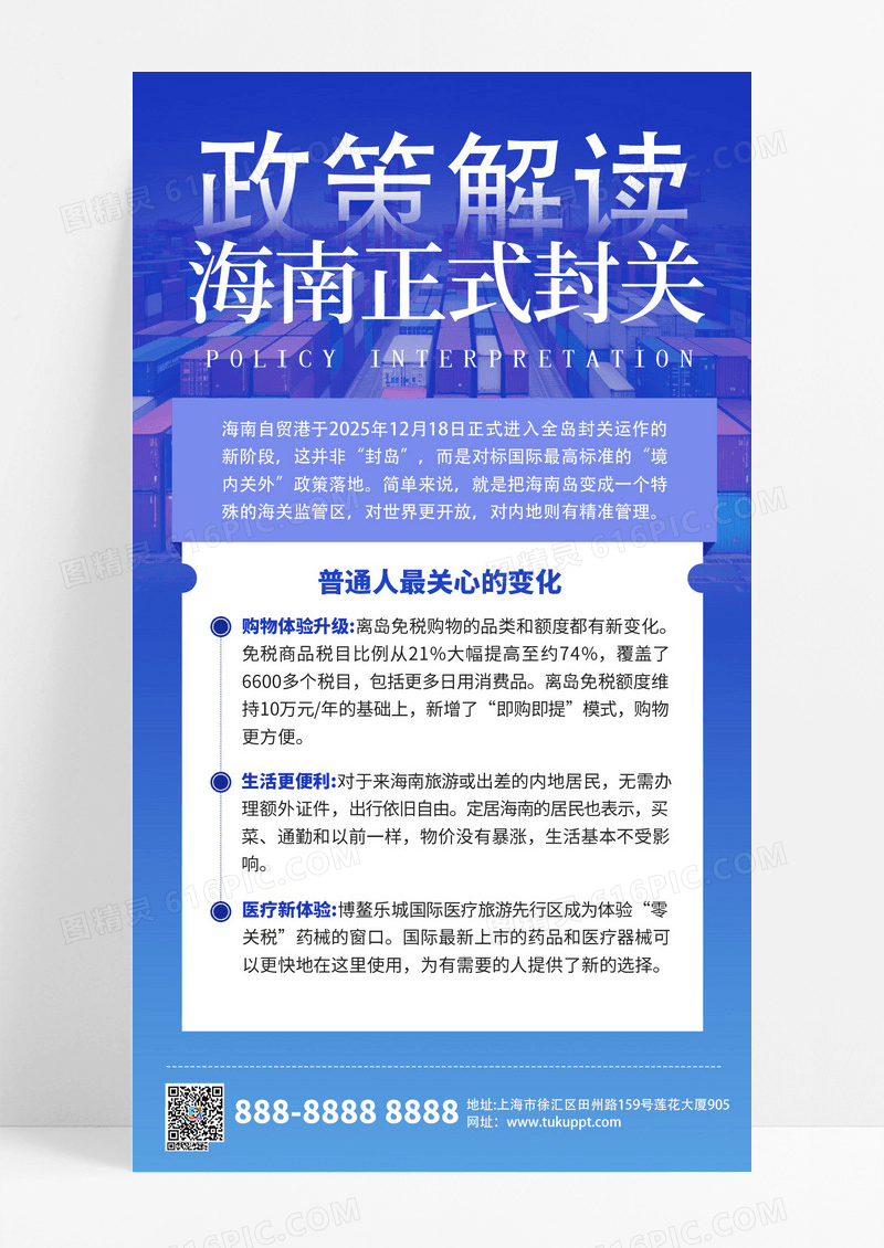 大气简约蓝色海关政策解读信息公示海报