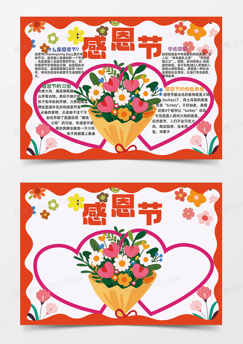 红色卡通手绘花朵2025感恩节手抄报小报