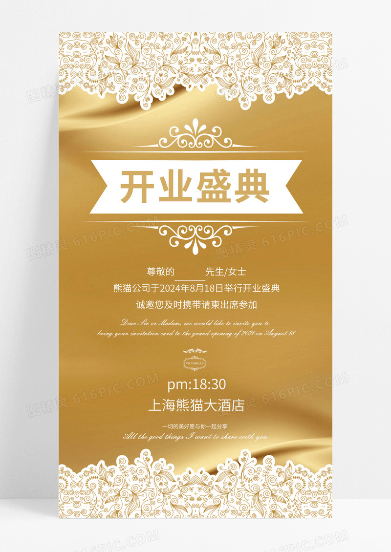 金色高端开业邀请函活动邀请函