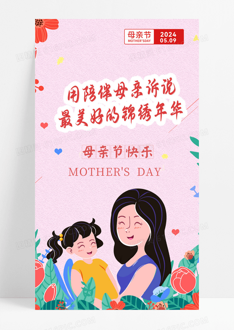 插画风格母亲节海报母亲节ui手机海报