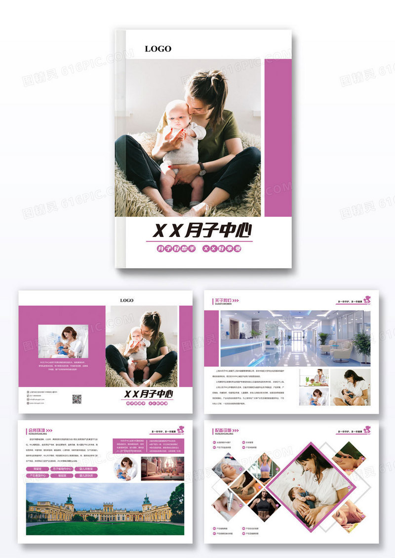 洋红简约大气月子中心母婴月子中心画册
