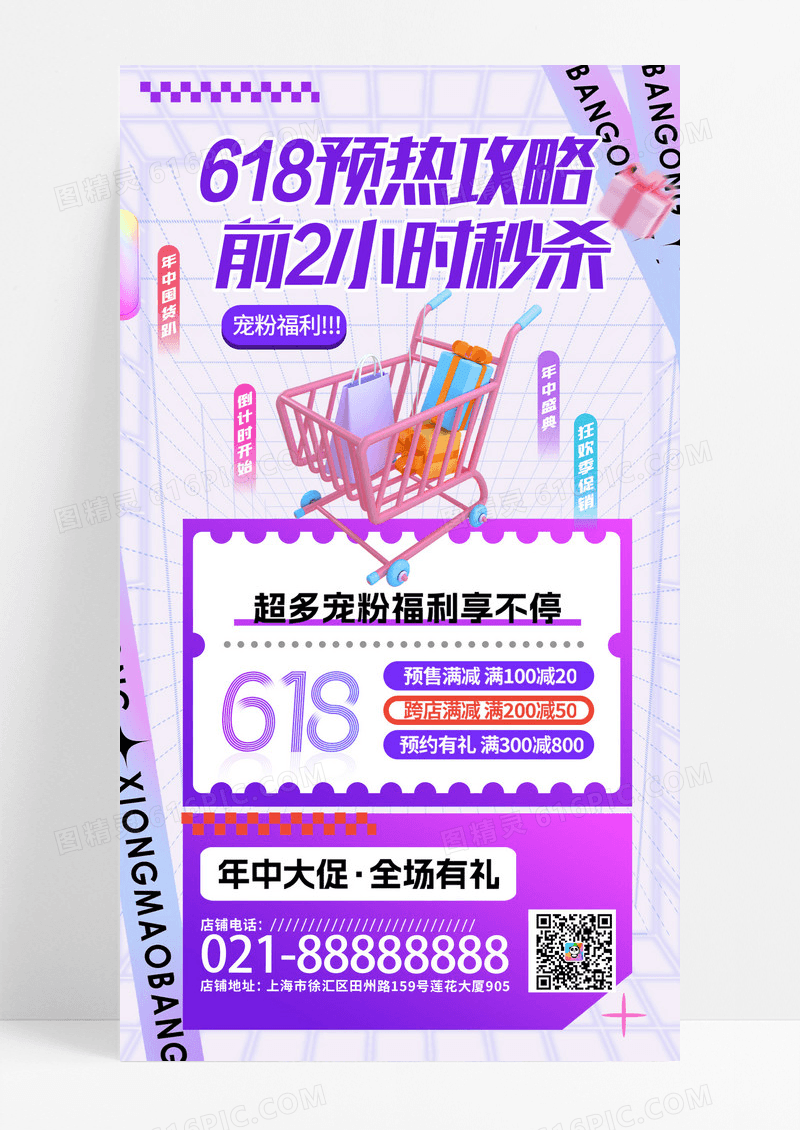 紫色618攻略促销福利预热3D手机海报