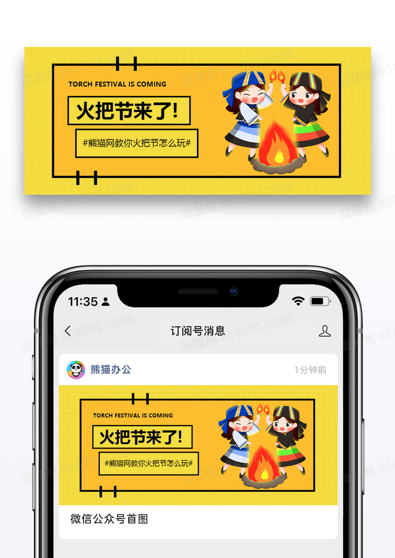 少数民族节日火把节微信公众号封面
