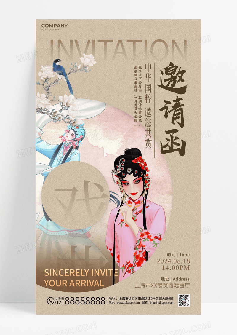新中式风格邀请函手机宣传海报邀请函宣传海报邀请函
