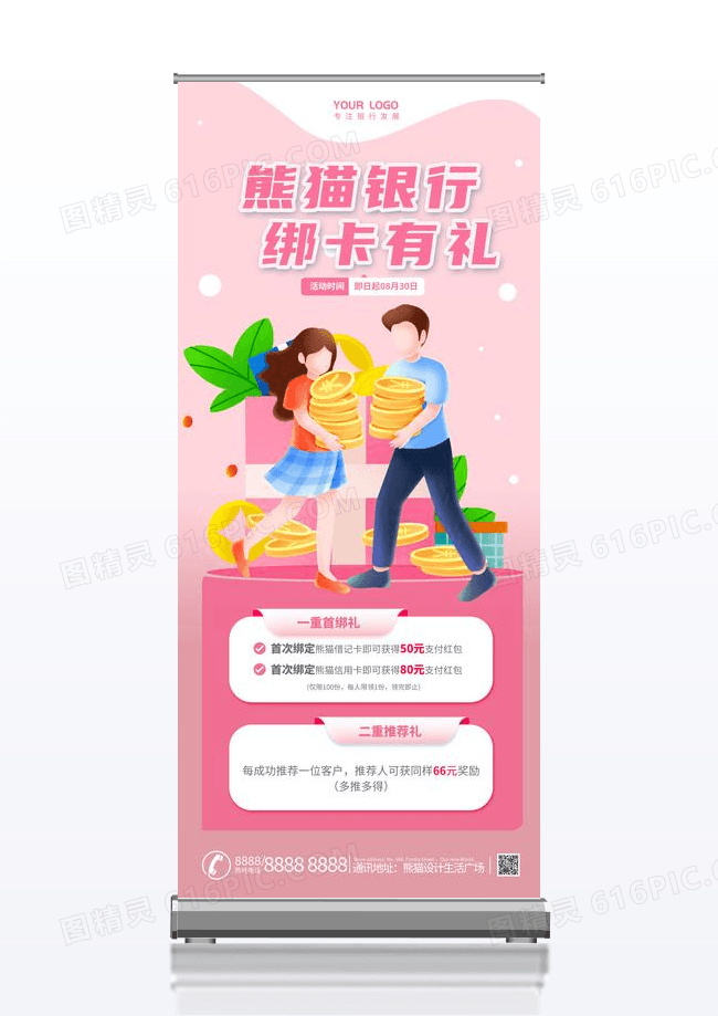 粉色银行卡绑定手机礼品城市建筑粉色展架