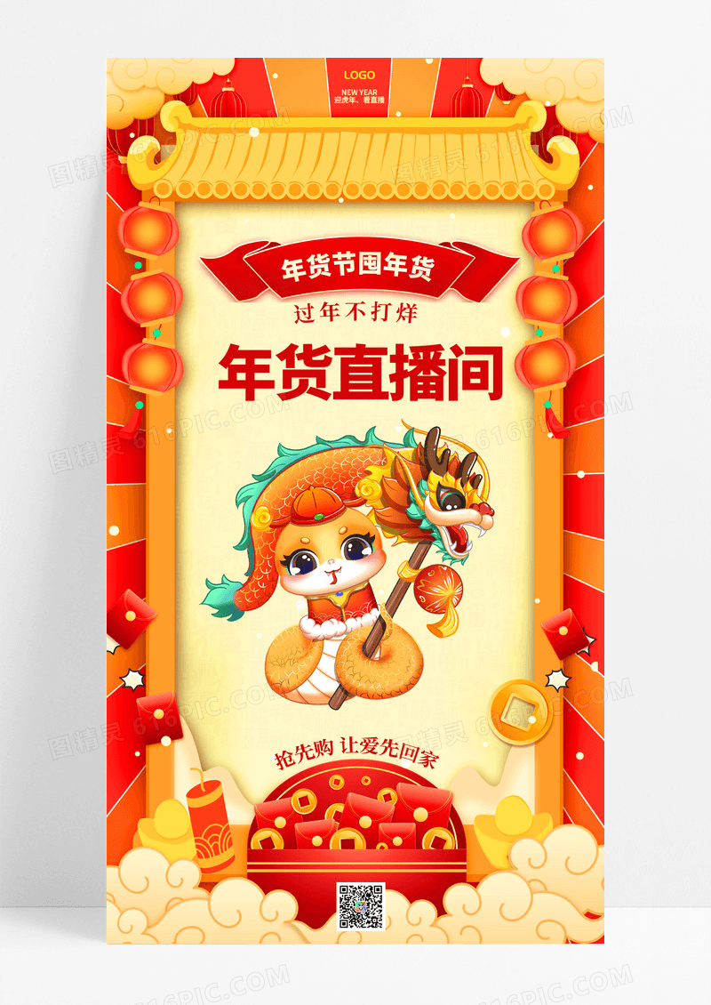红色国潮蛇年年货直播间 过年不打烊手机海报