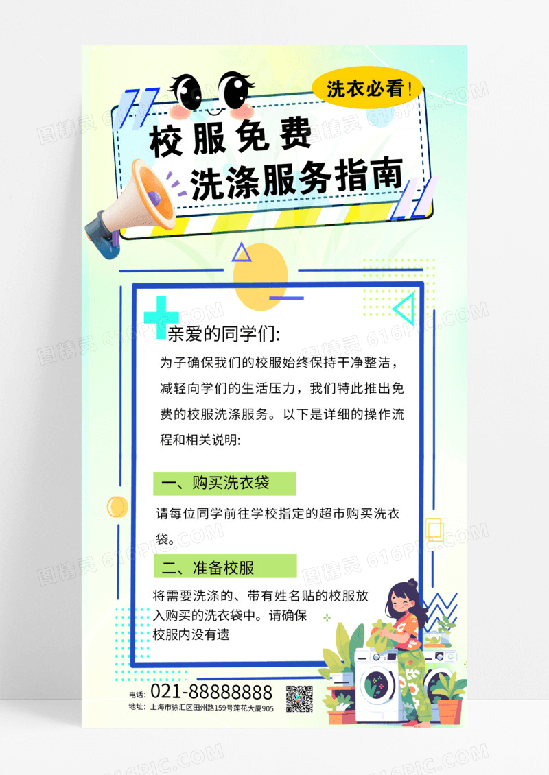 孟菲斯风卡通校服免费洗涤服务指南校园服务洗衣房手机海报