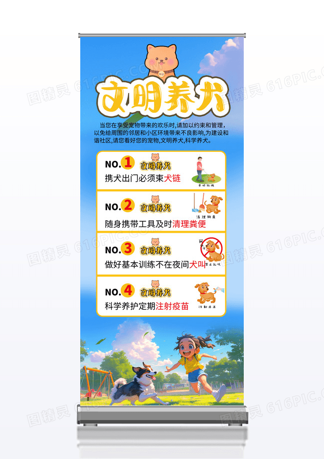 蓝色文明养犬社区指引宣导展架易拉宝