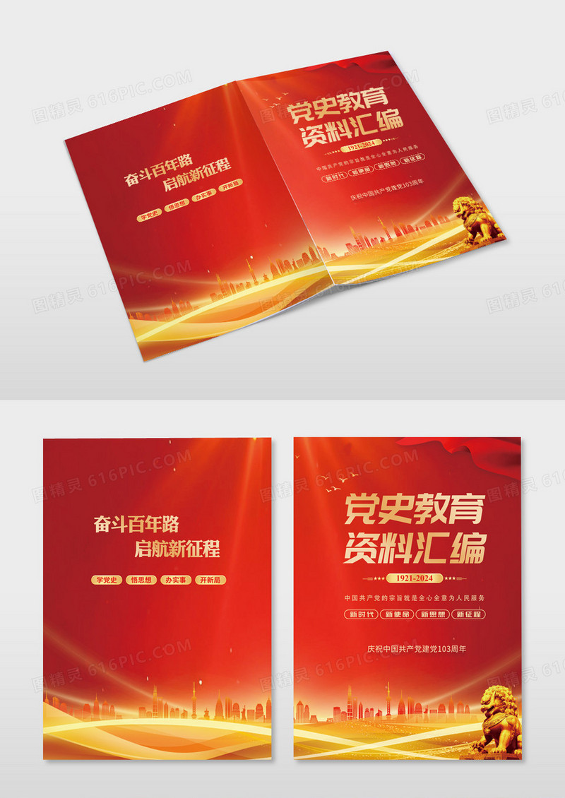 红色简约党史教育资料汇编党纪学习教育画册封面宣传