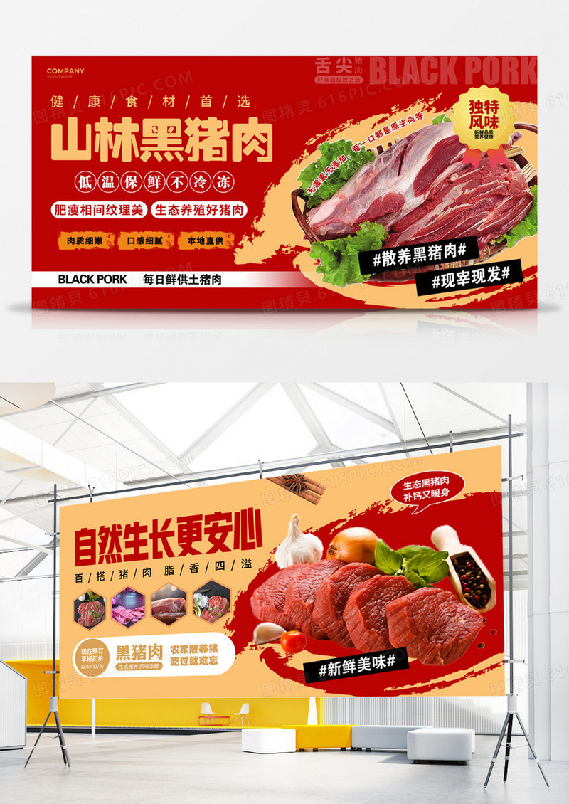 实拍风简约风新鲜山林黑猪肉宣传展板猪肉展板