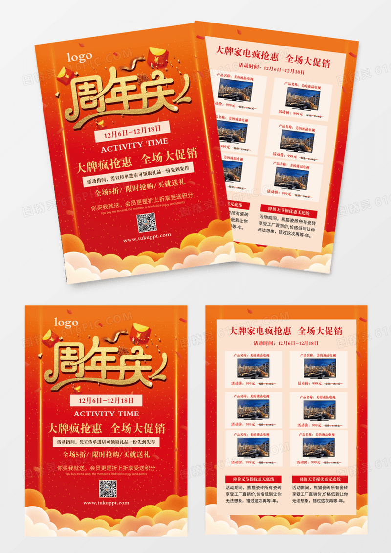 红色立体8周年庆礼惠全城店庆电器空调家电冰箱电视促销宣传单dm