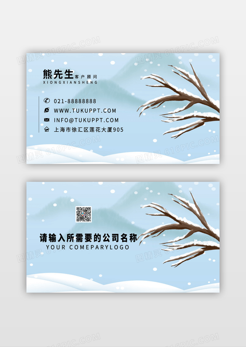 冬天雪花创意手绘插画风工作室名片