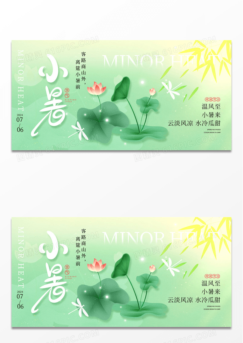 绿色弥散风二十四节气夏季小暑节气展板