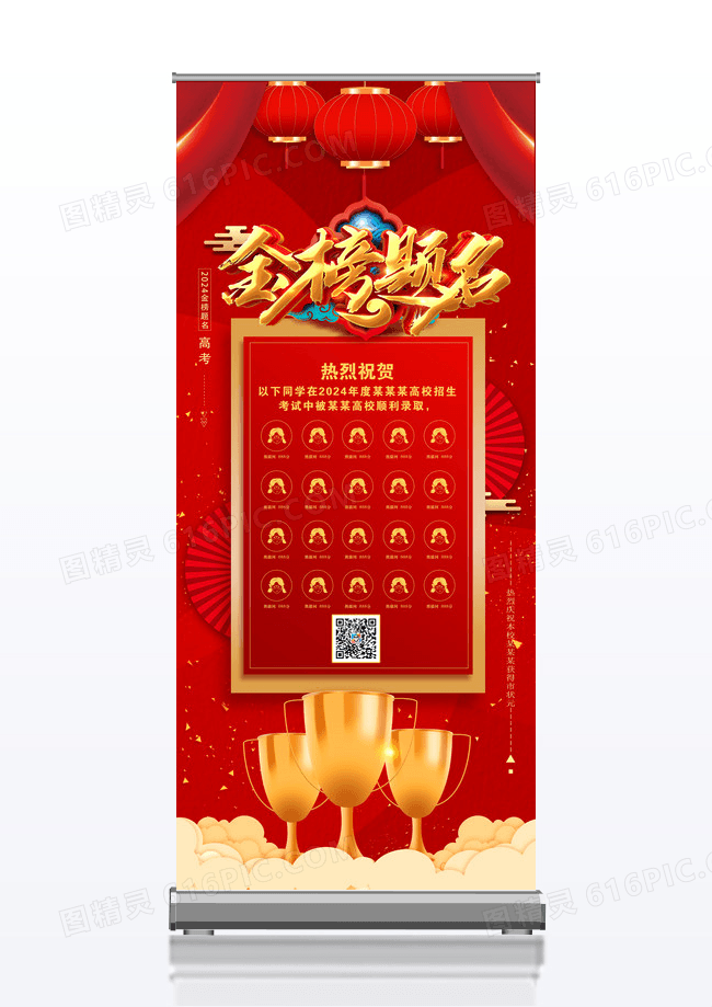 红色喜庆风金榜题名展架设计