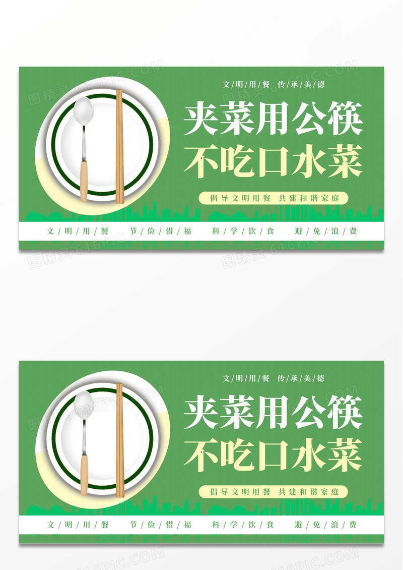 简约卡通文明用餐套图文明餐桌展板组图设计