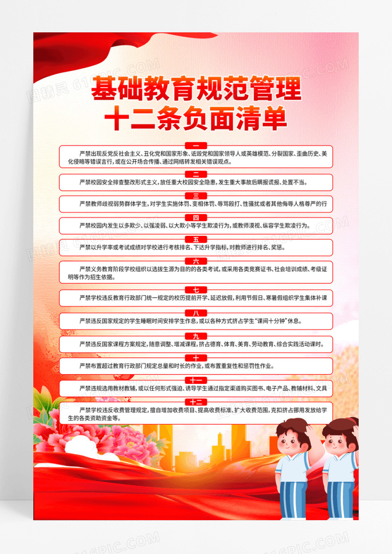 红金党政风格教育基础规范管理海报
