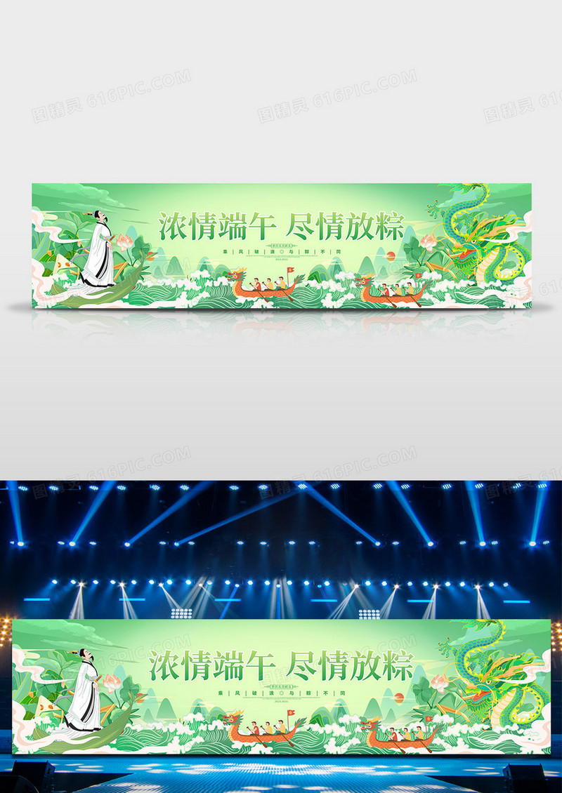 国潮风创意端午节纪念屈原舞台背景宽屏展板