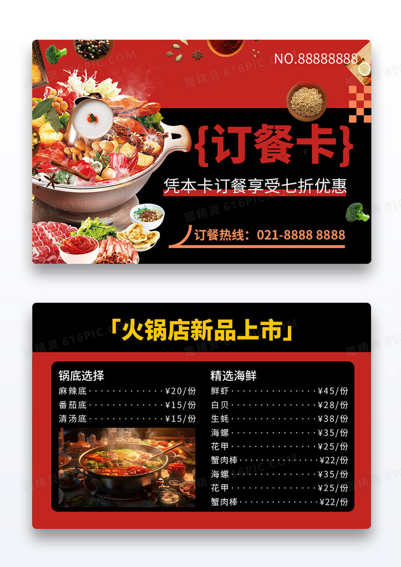 黑色高档火锅店订餐卡会员卡VIP卡设计