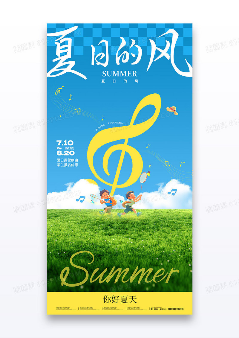 蓝色天空简约夏日的风夏日露营营销海报