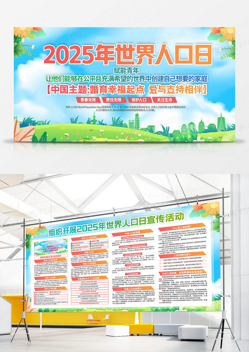 绿色2025年世界人口日双面展板