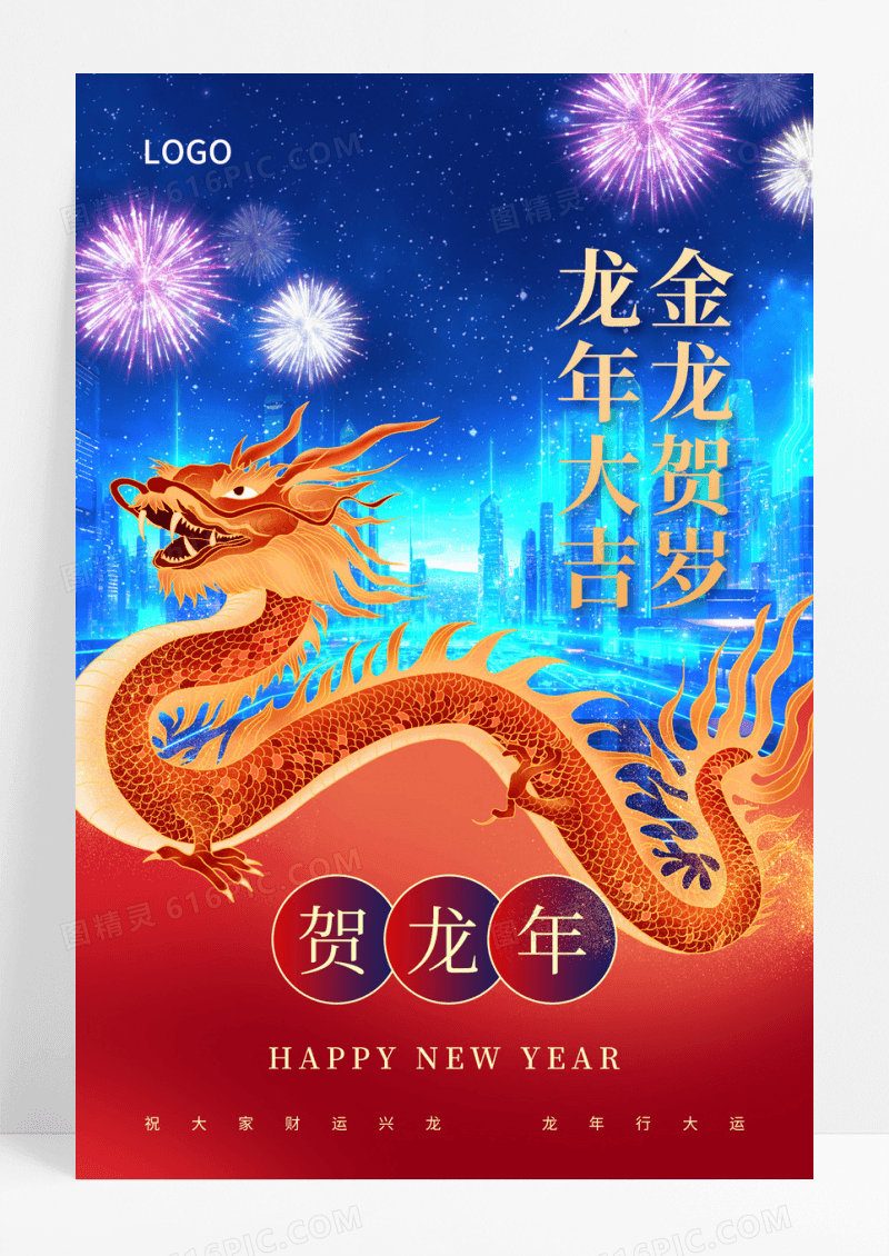 2024龙年图形创意风格海报