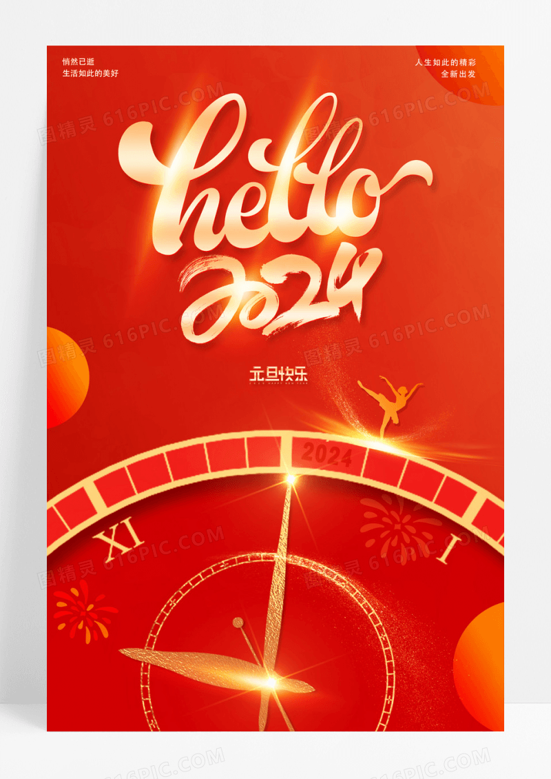 元旦舞蹈2024创意海报