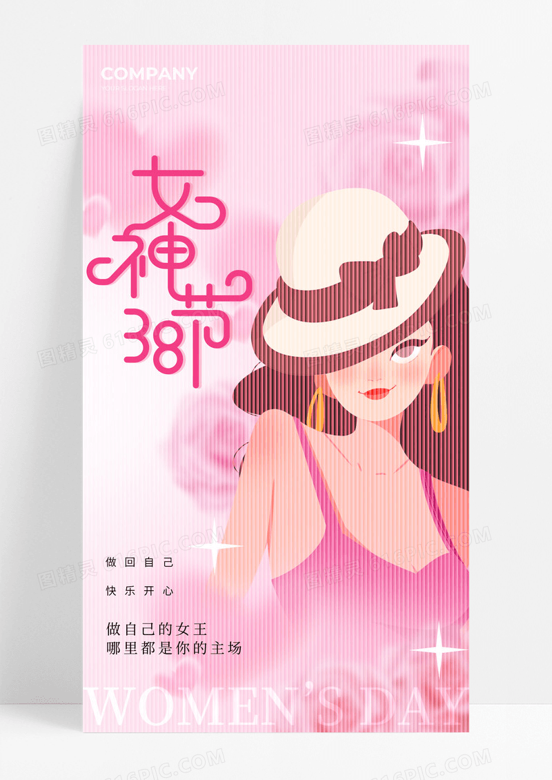 38妇女节海报妇女节慰问信