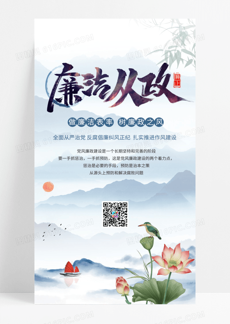 廉洁廉政反腐反贪蓝色中国风宣传海报手机海报