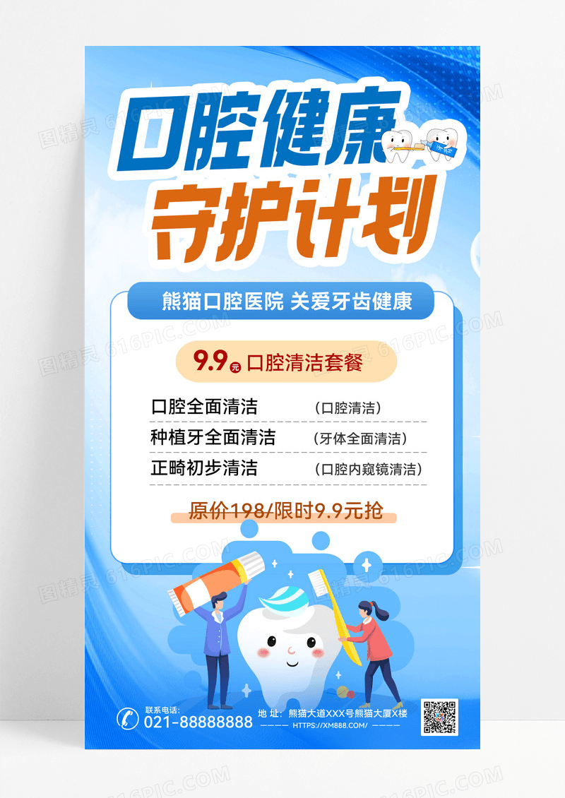 医疗口腔医疗口腔医学牙齿医学海报