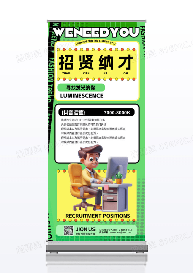 招聘易拉宝青春招聘易拉宝活力青春活力易拉宝招聘春季招聘活力青春春招