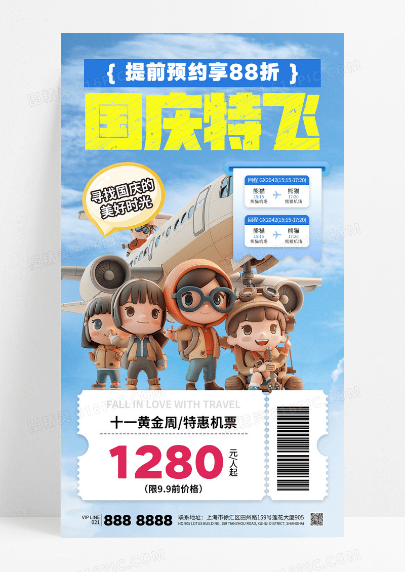 蓝色简约国庆特飞机票特惠十一黄金周机票海报