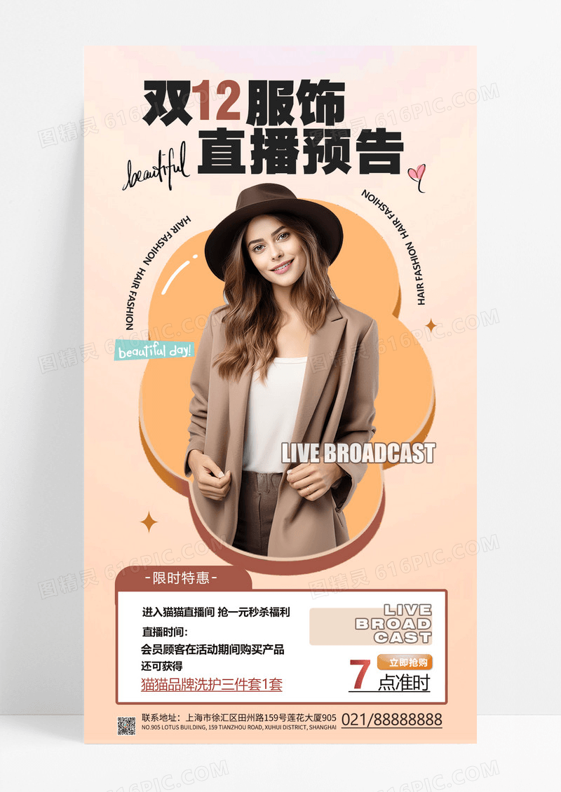 粉色简约双12直播预告女装直播海报服饰直播服装宣传海报