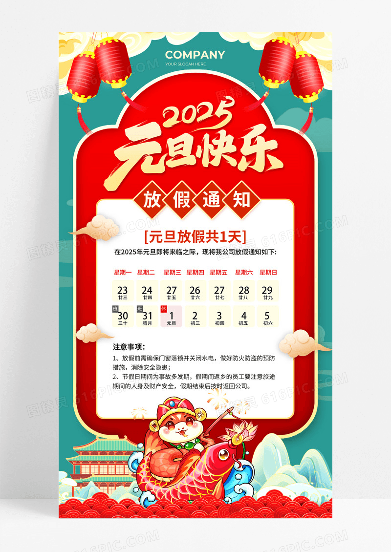国潮2025蛇年元旦放假通知海报