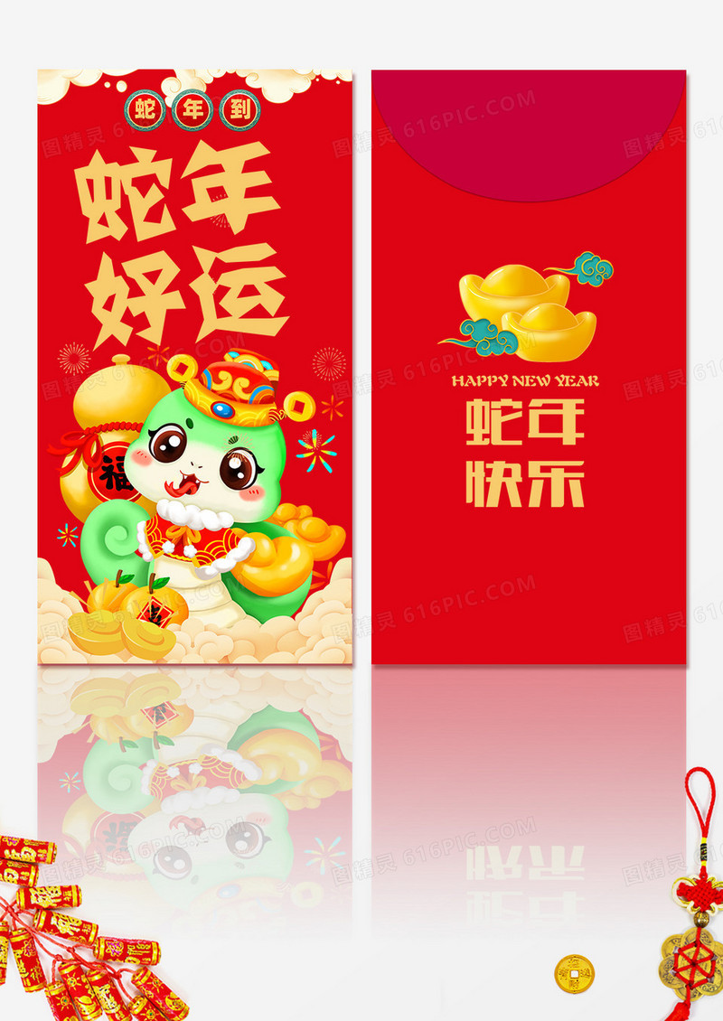 卡通风格蛇年好运蛇年红包设计