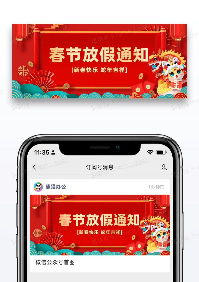 红色卡通2025年蛇年春节元旦放假通知微信公众号首图设计