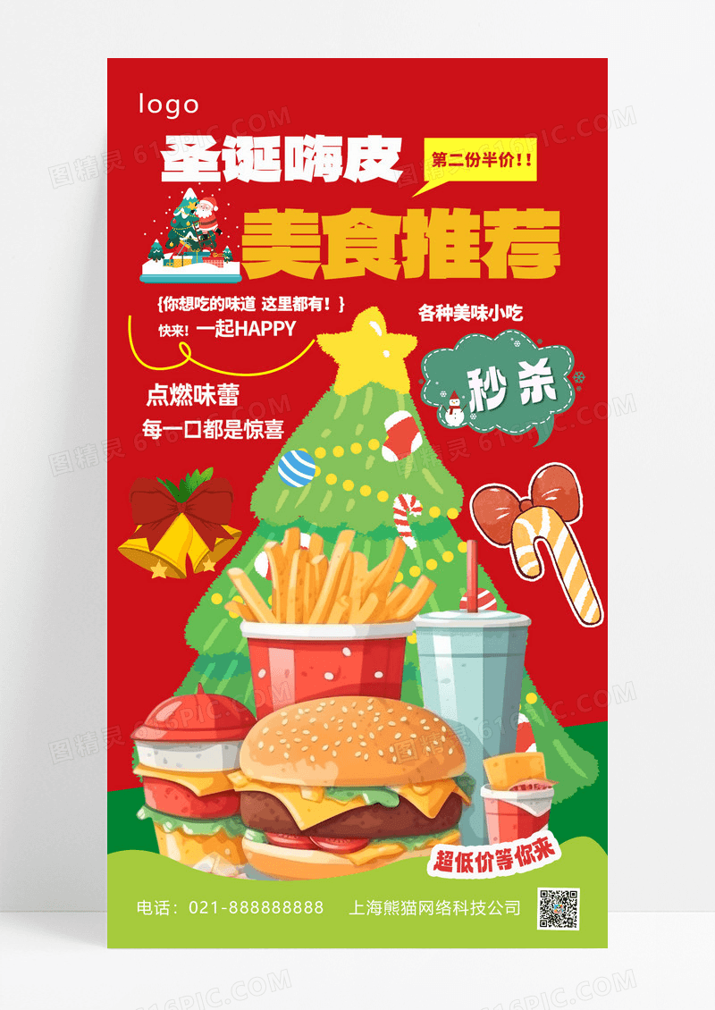 红色简约圣诞美食美食全屏海报海报设计