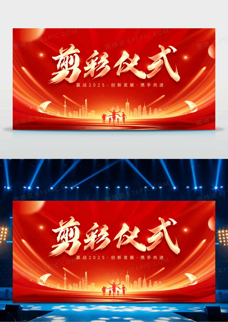 红色烫金字企业剪彩仪式晚会展板舞台背景