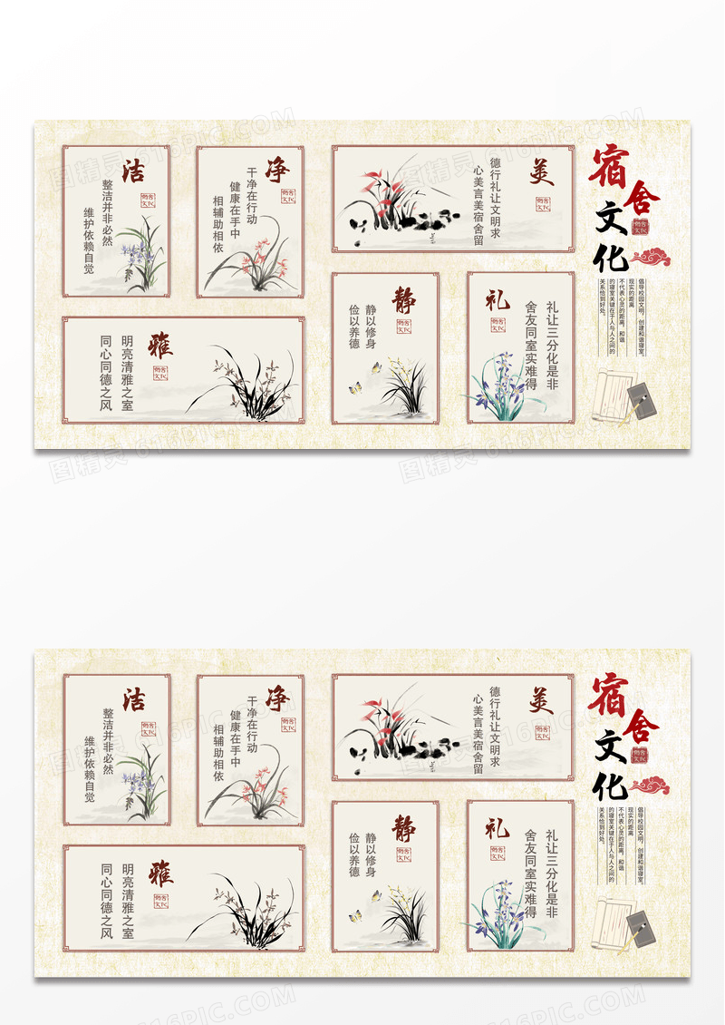 浅色中国风复古宿舍文化展板