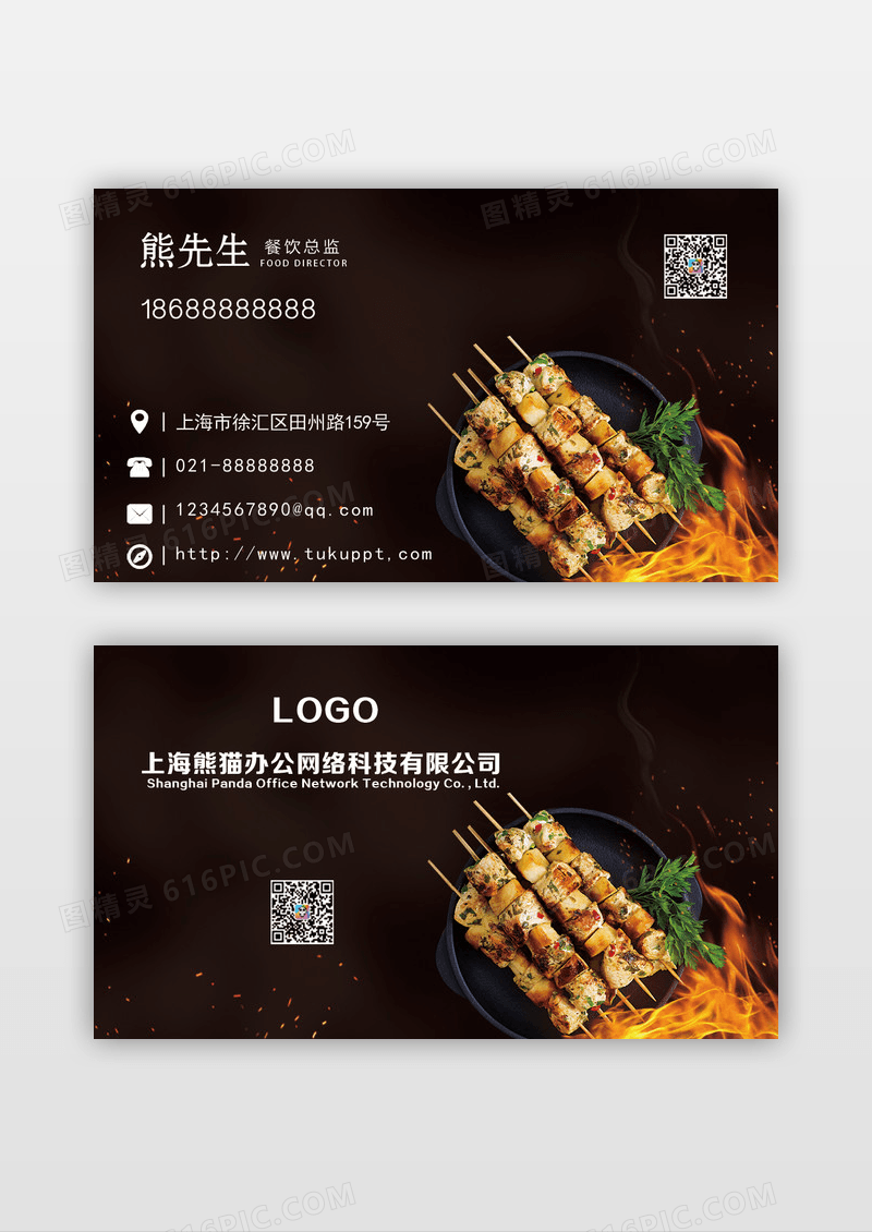 美味烧烤店美食小吃名片