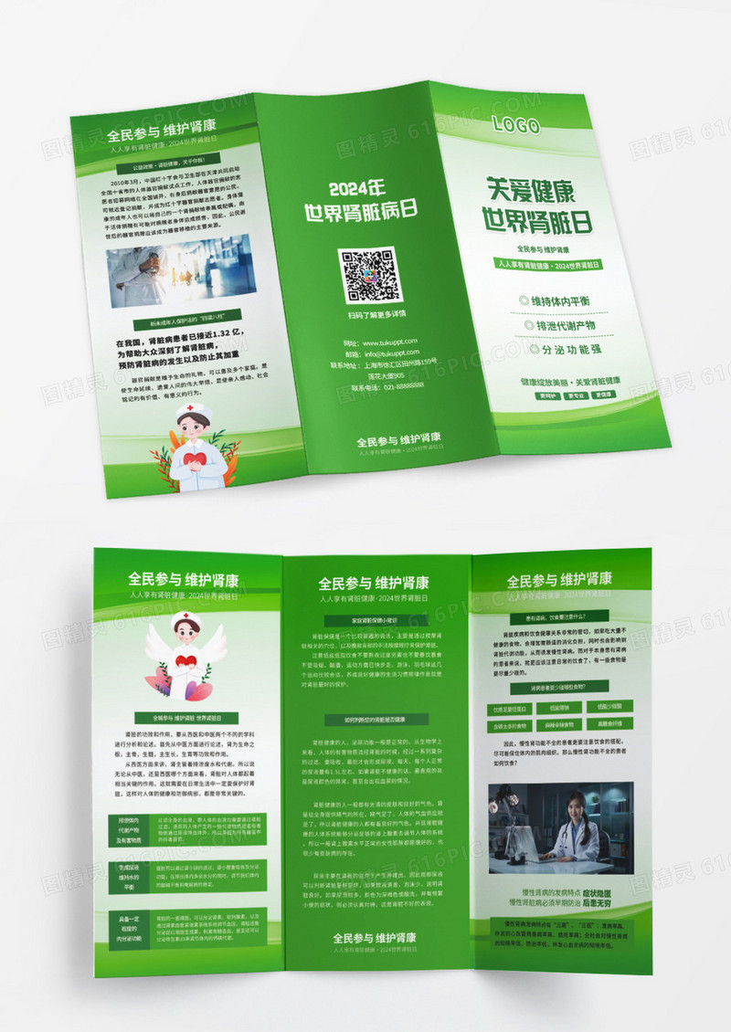 绿色卡通风关爱健康世界肾脏日三折页设计