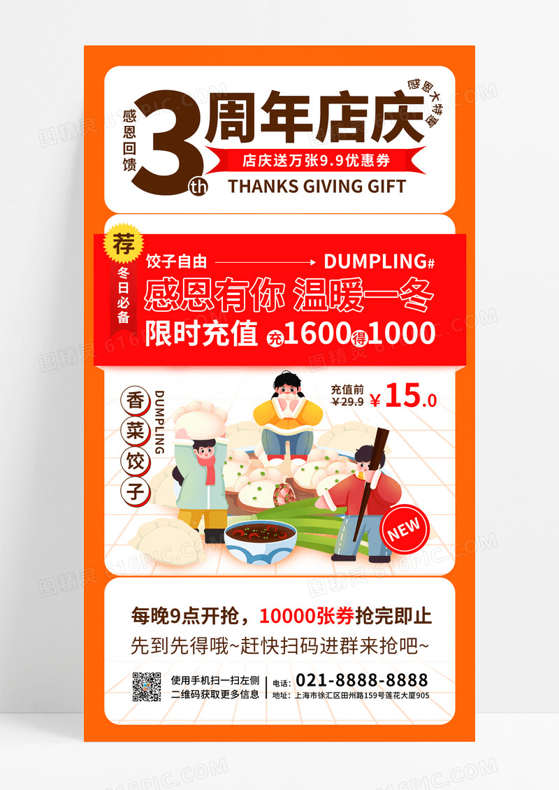 橙色简约创意3周年店庆感恩有你美食类促销海报